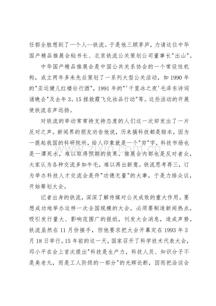 关于3月18日全国科技人才活动日宣传标语.docx_第2页