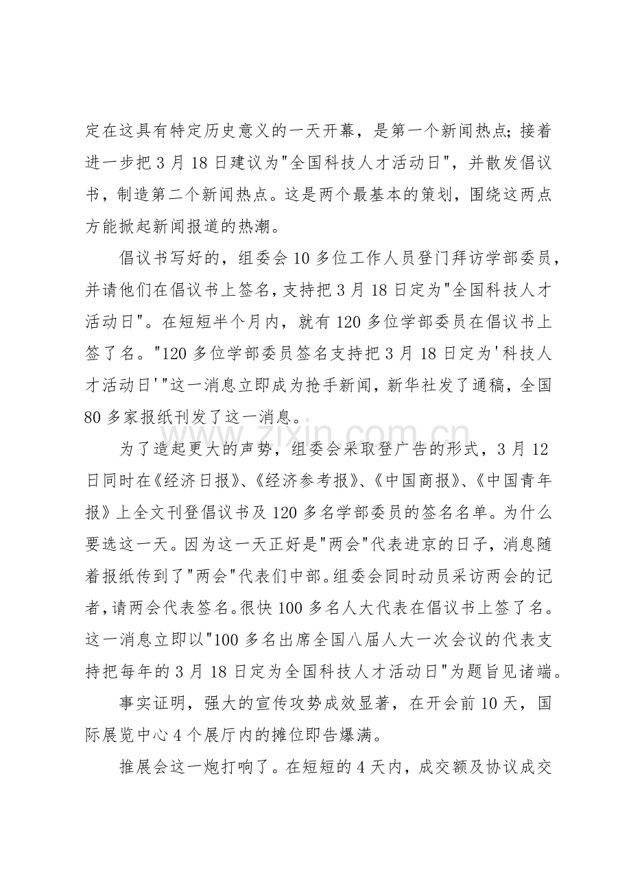 关于3月18日全国科技人才活动日宣传标语.docx_第3页