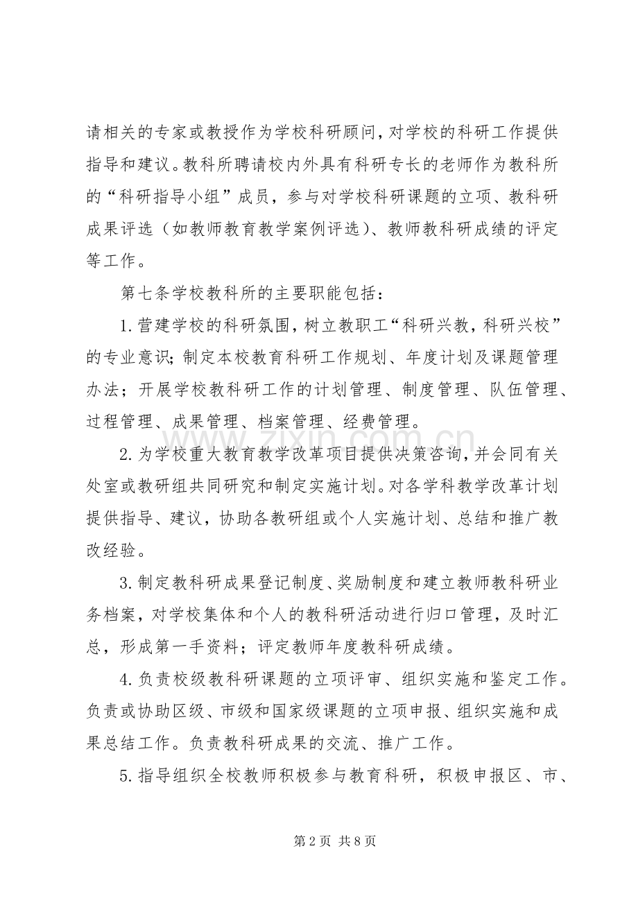 学校科研工作管理规章制度.docx_第2页