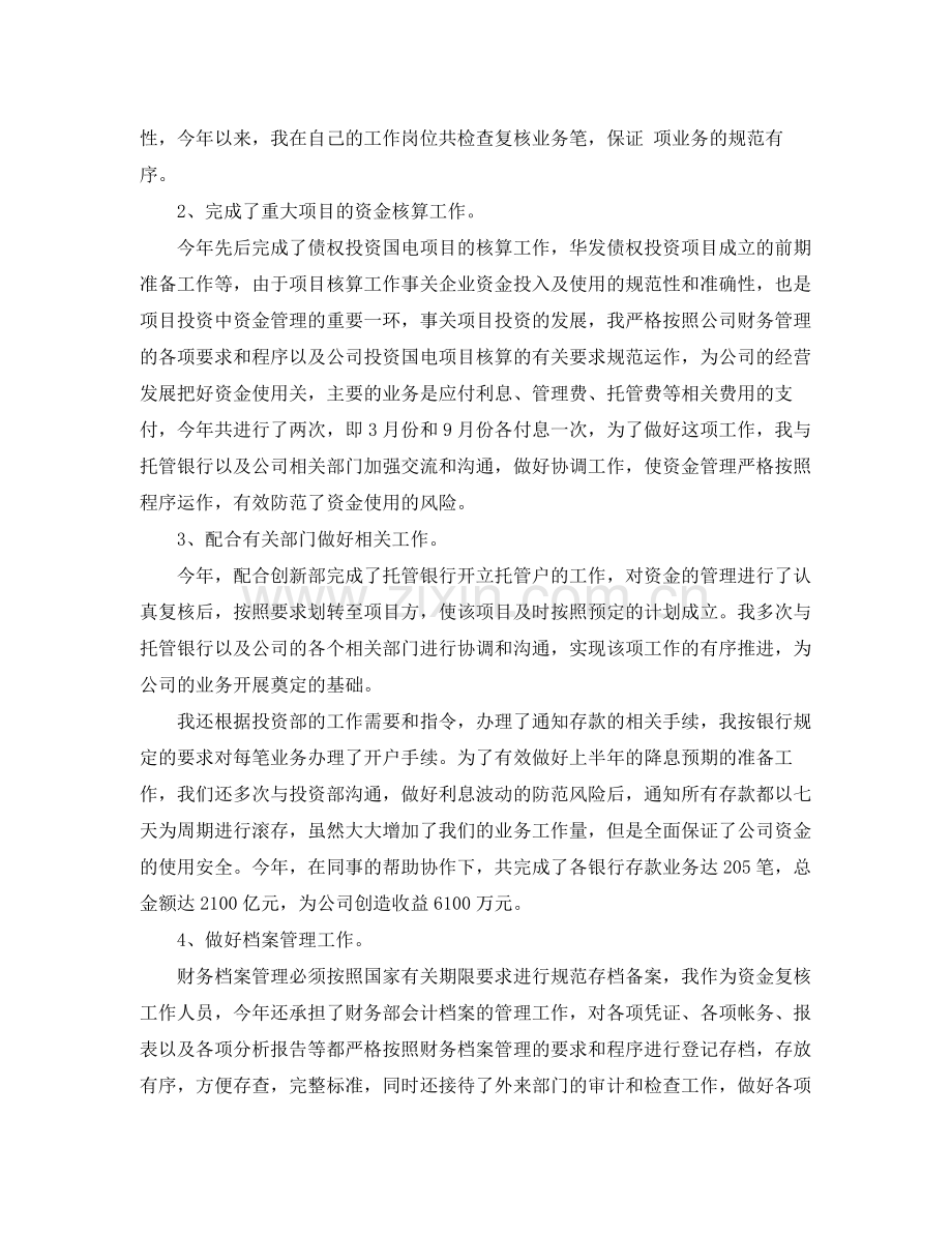 会计个人年度工作计划模板格式 .docx_第2页