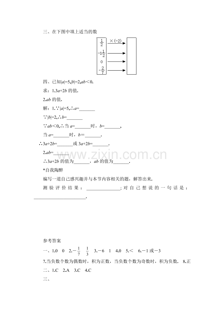 有理数的乘法同步练习二.doc_第2页