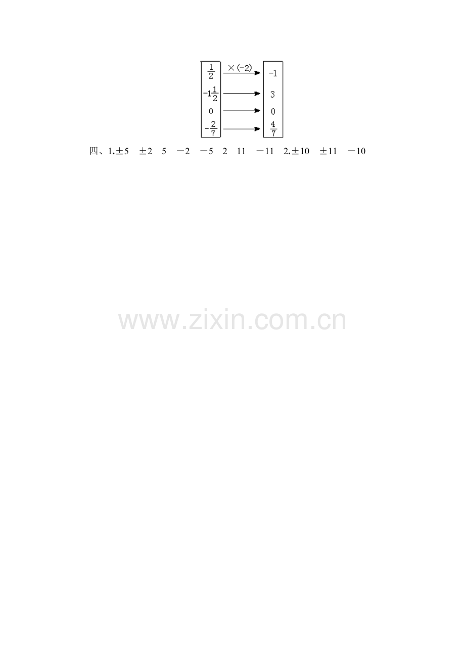 有理数的乘法同步练习二.doc_第3页