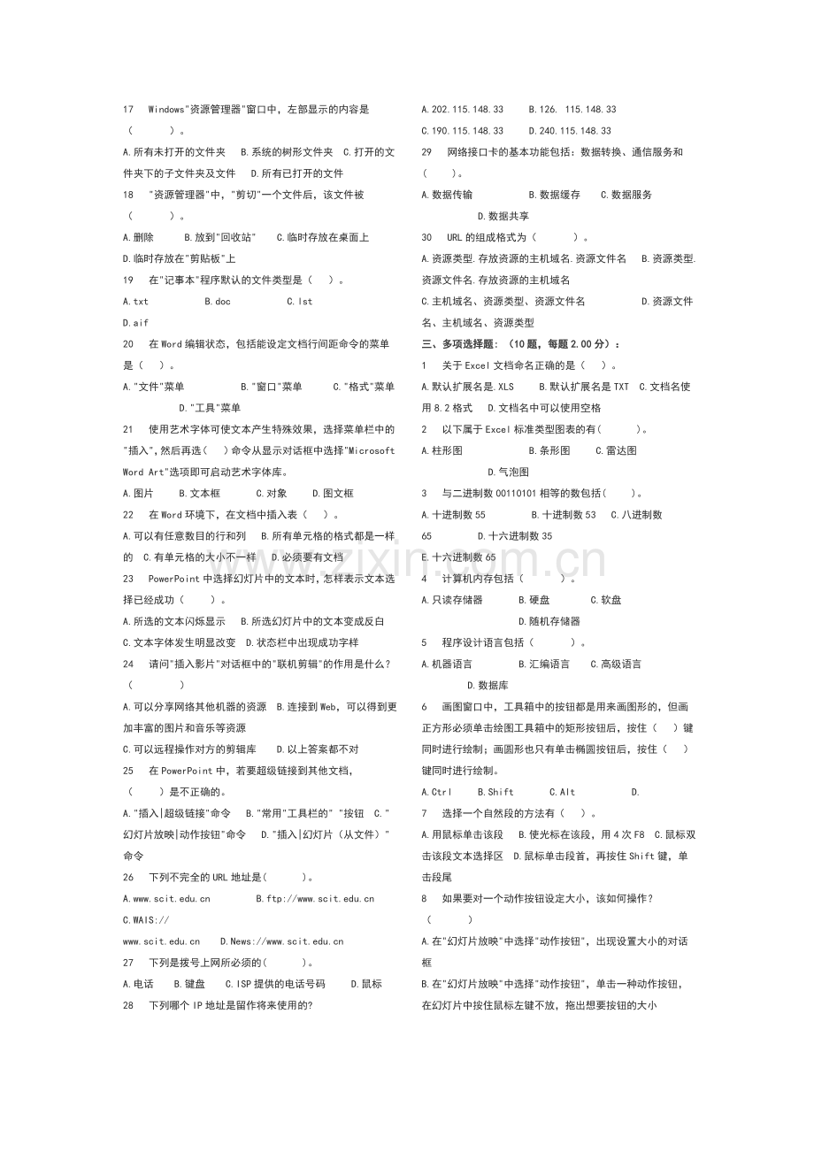 四川省计算机一级考试试题.doc_第2页