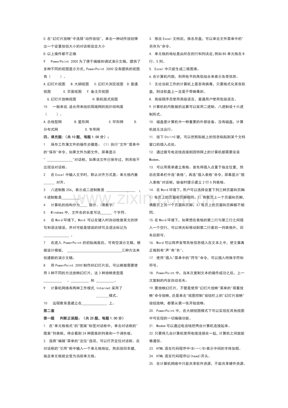 四川省计算机一级考试试题.doc_第3页