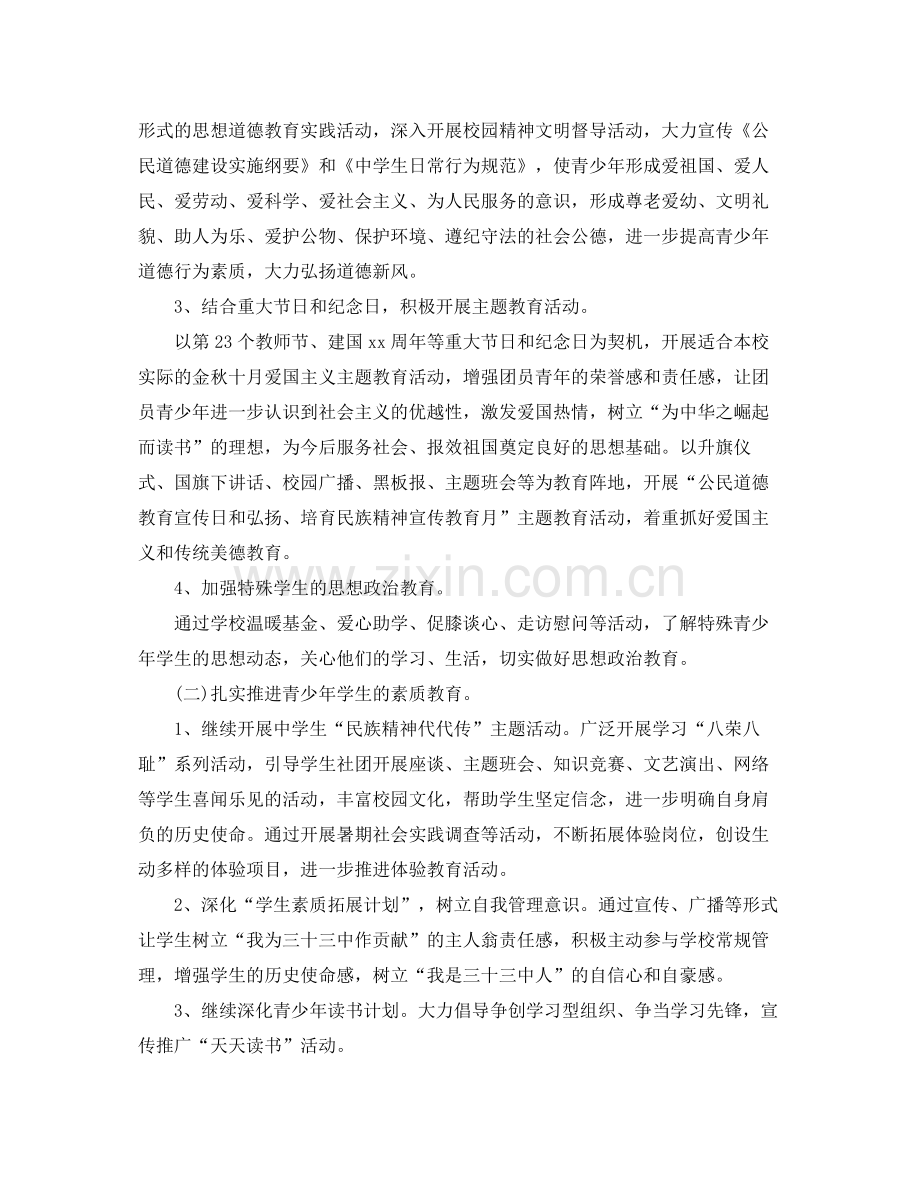 初中班级团支部工作计划书 .docx_第2页