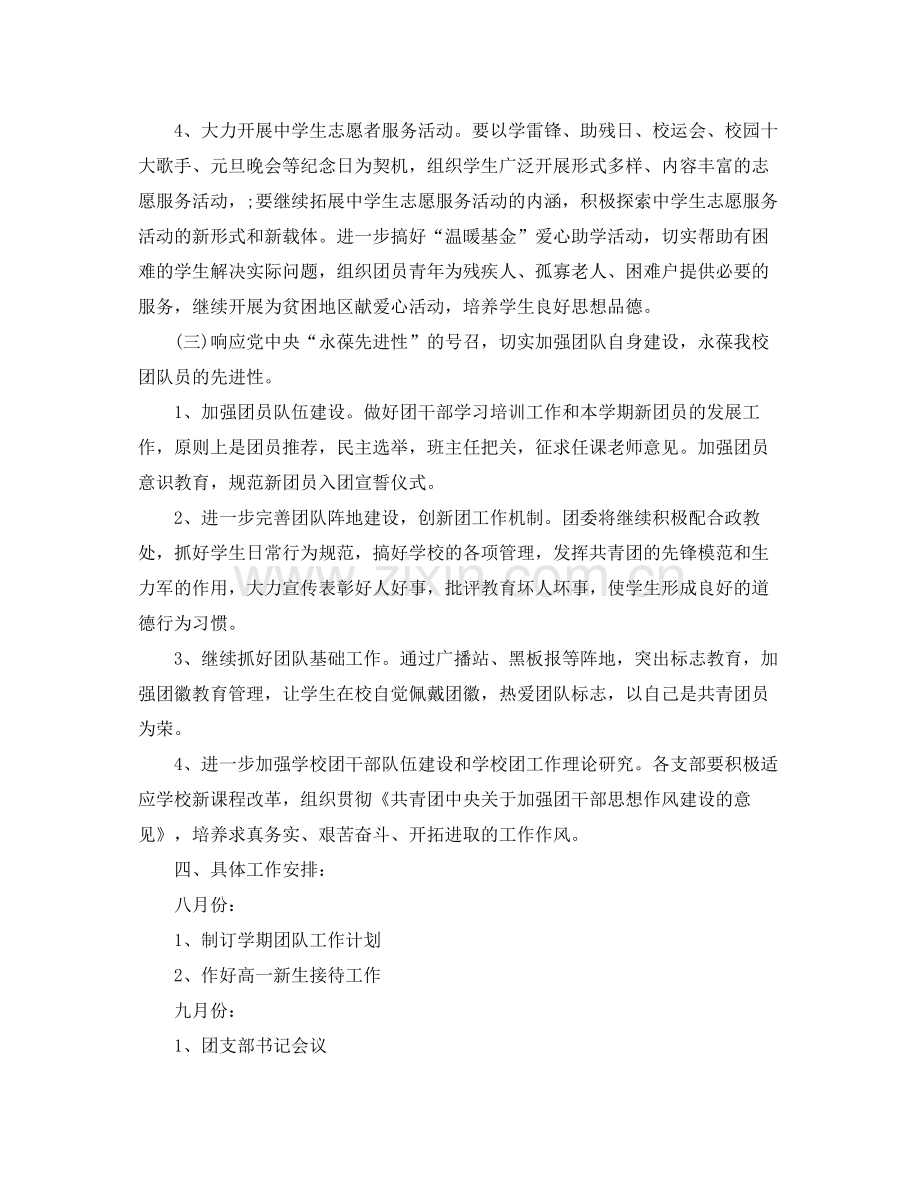 初中班级团支部工作计划书 .docx_第3页