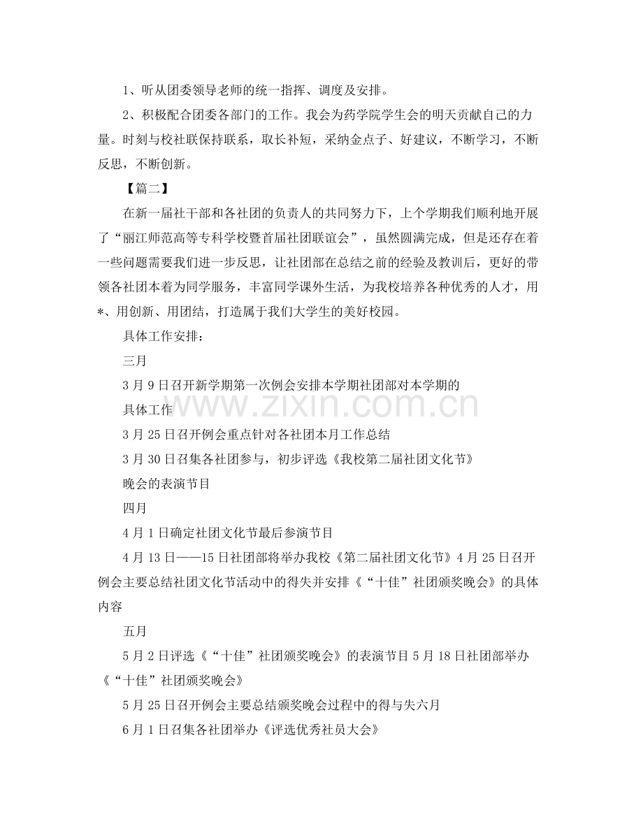 社团部个人工作计划四篇 .docx_第2页