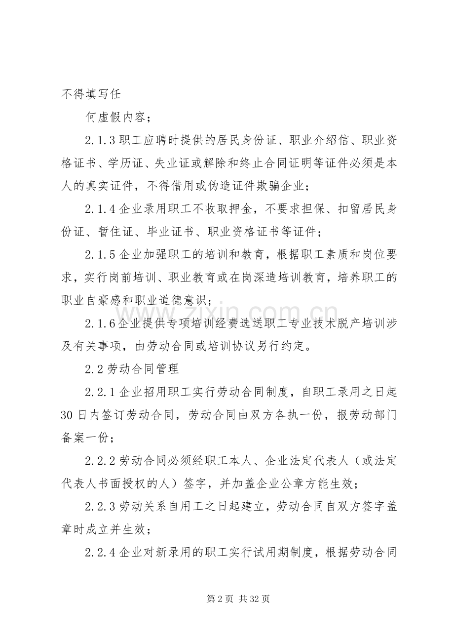 企业劳动用工管理规章制度.docx_第2页