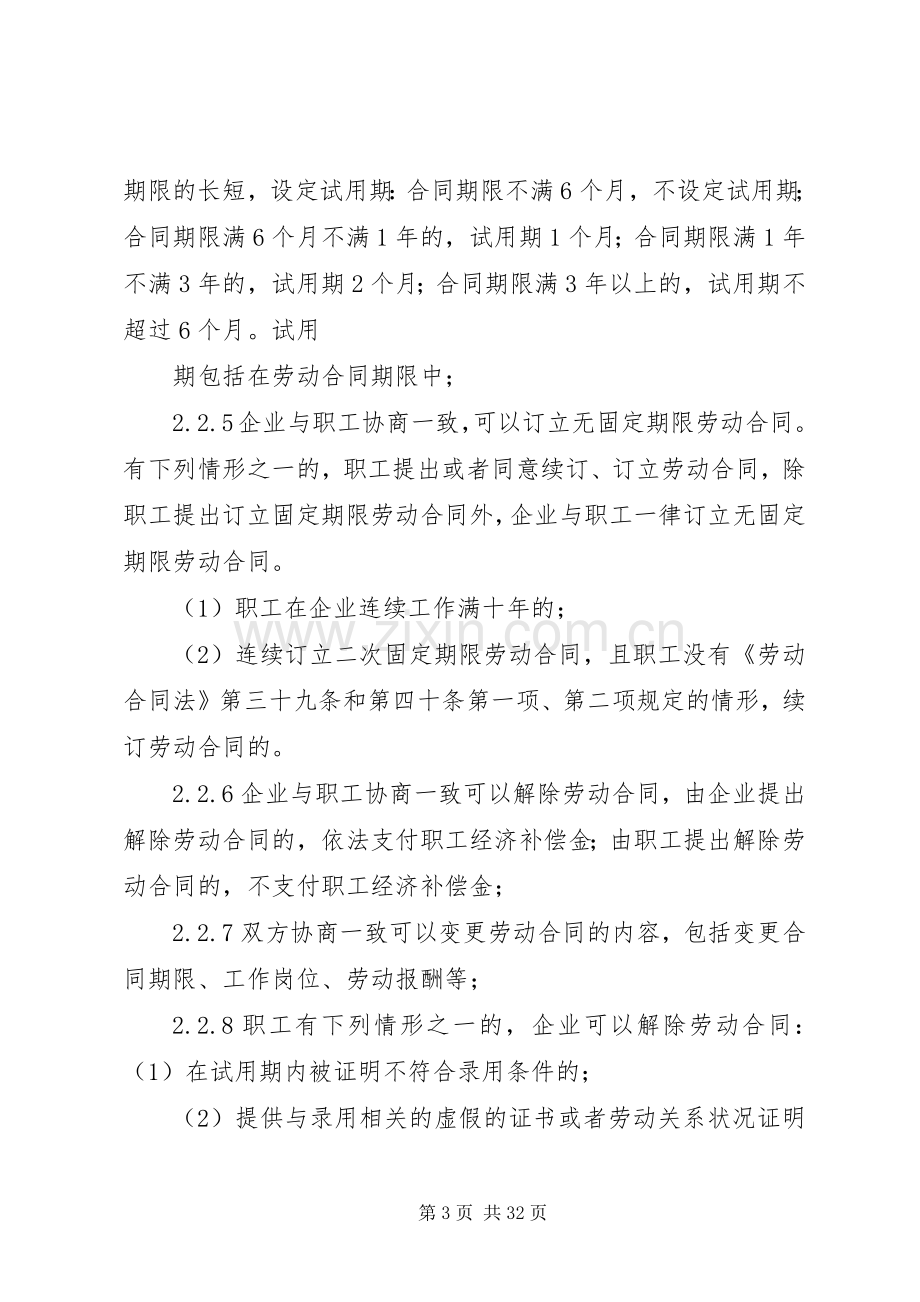 企业劳动用工管理规章制度.docx_第3页