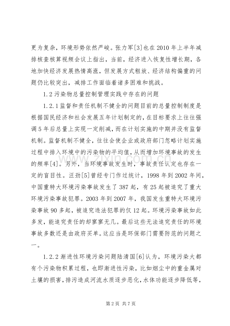 污染物总量控制环境保险规章制度运用.docx_第2页