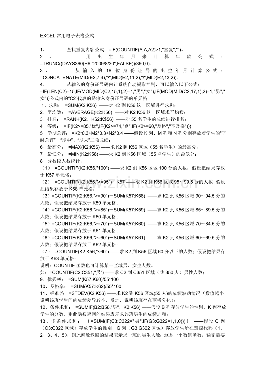 EXCEL, WORD,求和,填表等常用电子表格公式.doc_第1页