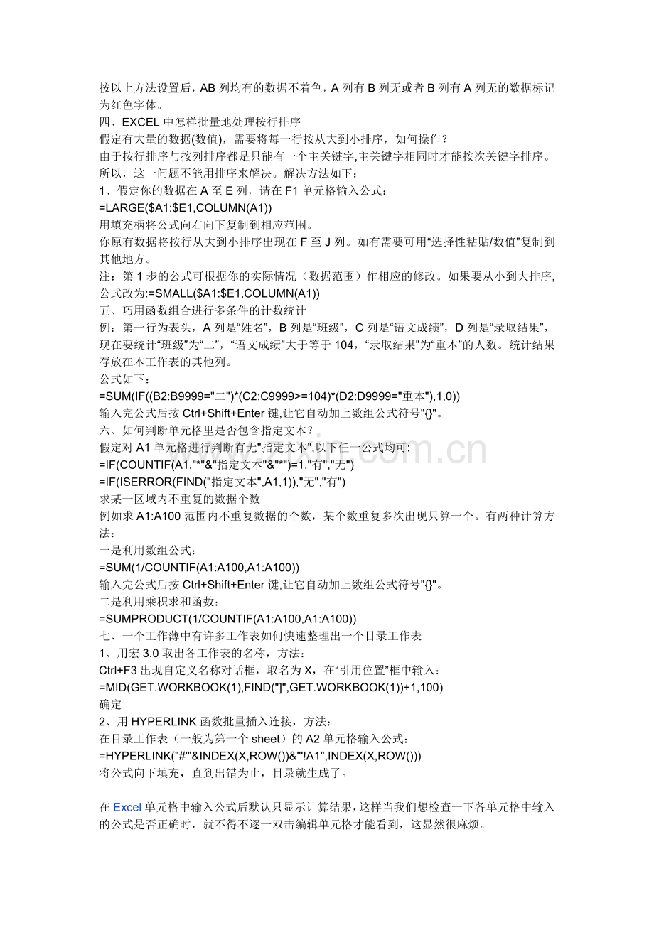 EXCEL, WORD,求和,填表等常用电子表格公式.doc_第3页