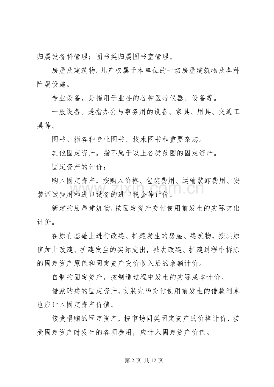 医院财产物资管理规章制度更新.docx_第2页