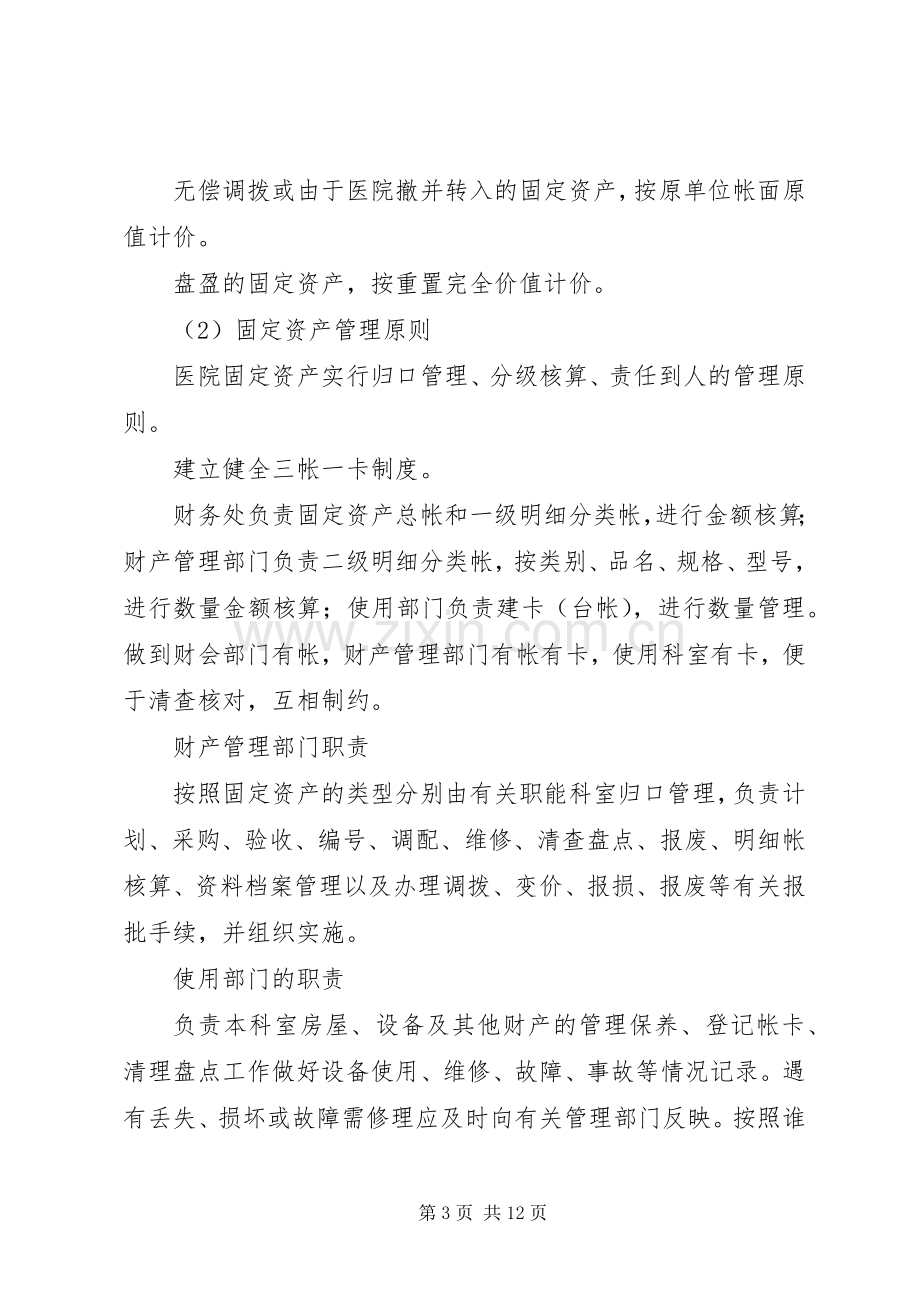 医院财产物资管理规章制度更新.docx_第3页