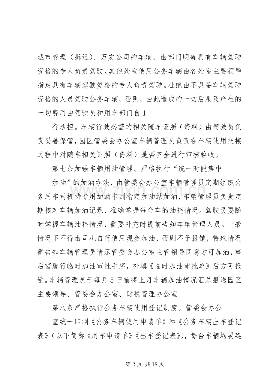 现代农业示范区管理委员会公务用车使用管理规章制度5则范文.docx_第2页