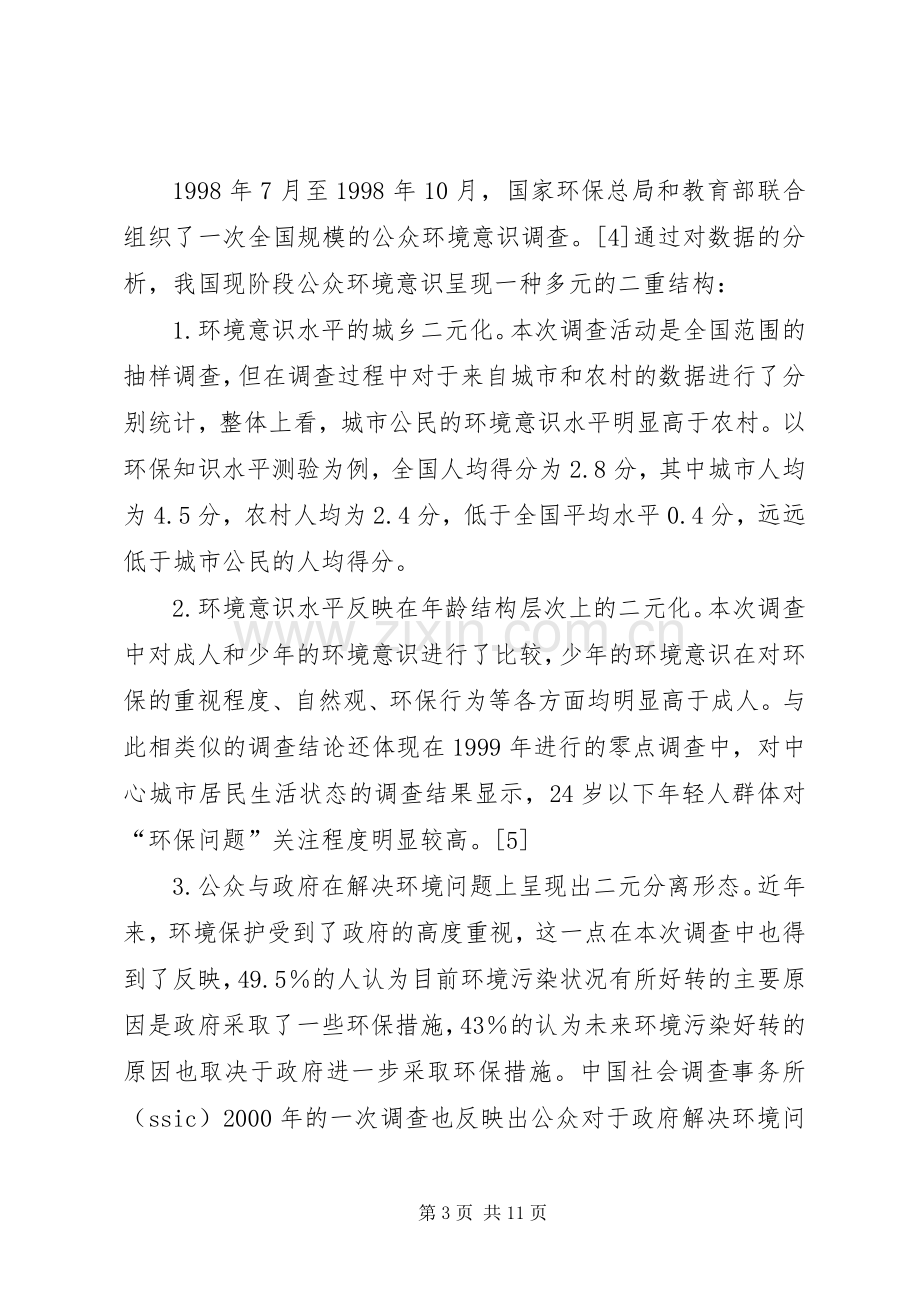 公民环境意识的变迁与公众参与规章制度的完善.docx_第3页