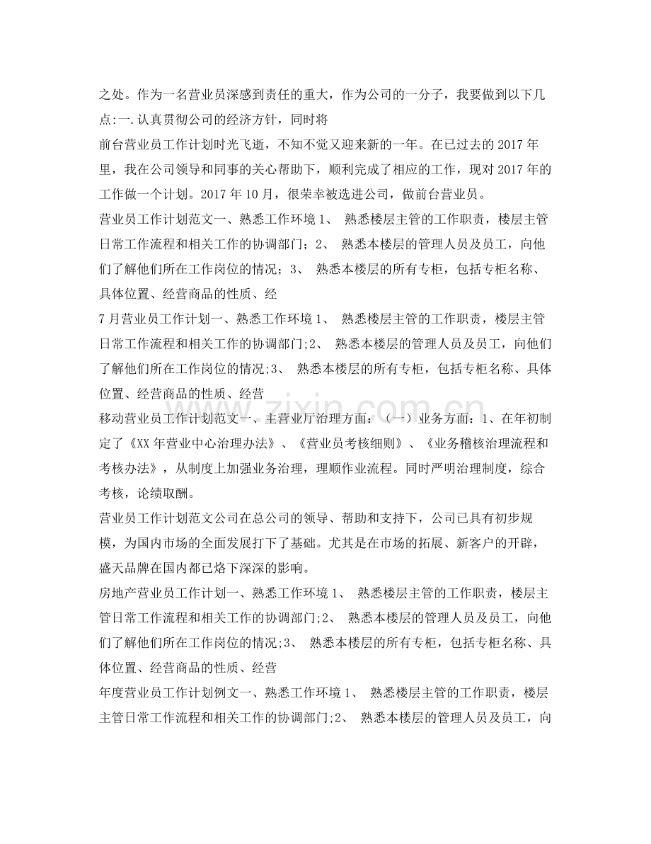 营业员工作计划汇总 .docx_第2页