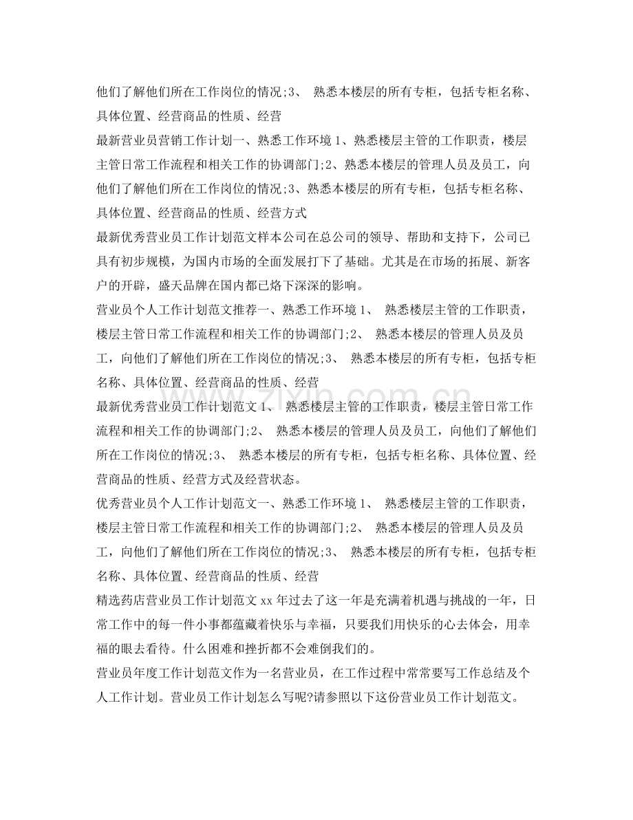 营业员工作计划汇总 .docx_第3页