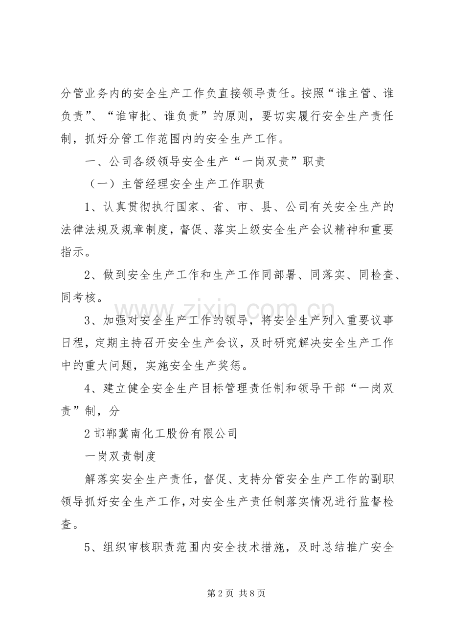 安全生产“一岗双责”规章制度.docx_第2页