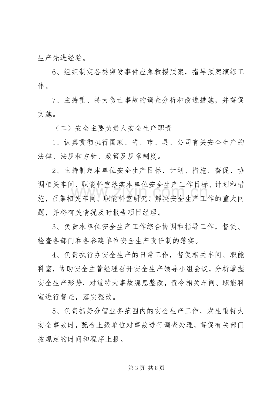 安全生产“一岗双责”规章制度.docx_第3页