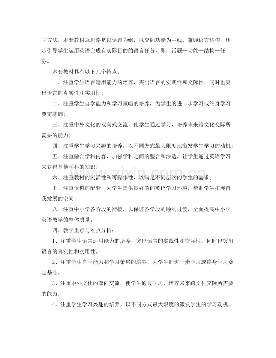 三2020年级英语教学计划范文 .docx_第2页