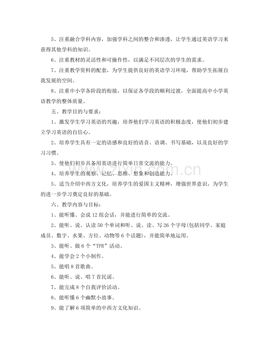 三2020年级英语教学计划范文 .docx_第3页