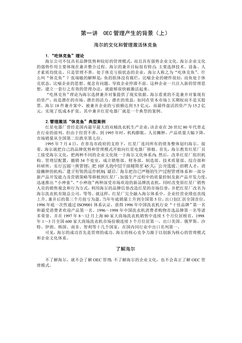 中国式执行-海尔高绩效的OEC管理方法（讲.doc_第1页