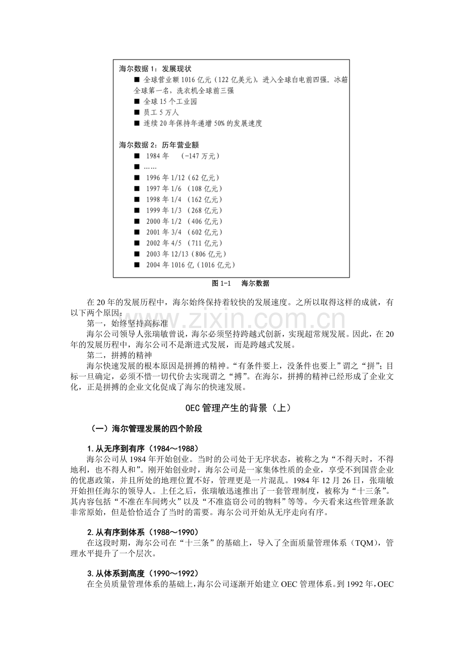 中国式执行-海尔高绩效的OEC管理方法（讲.doc_第2页