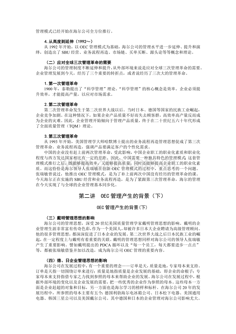 中国式执行-海尔高绩效的OEC管理方法（讲.doc_第3页