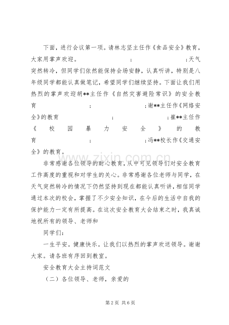 安全教育大会主持稿.docx_第2页