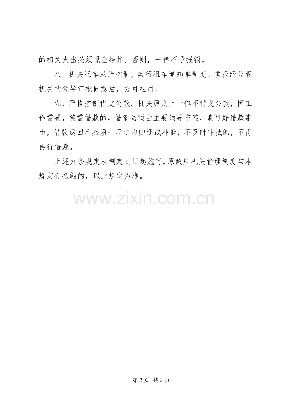 机关经费和接待管治规章制度.docx_第2页