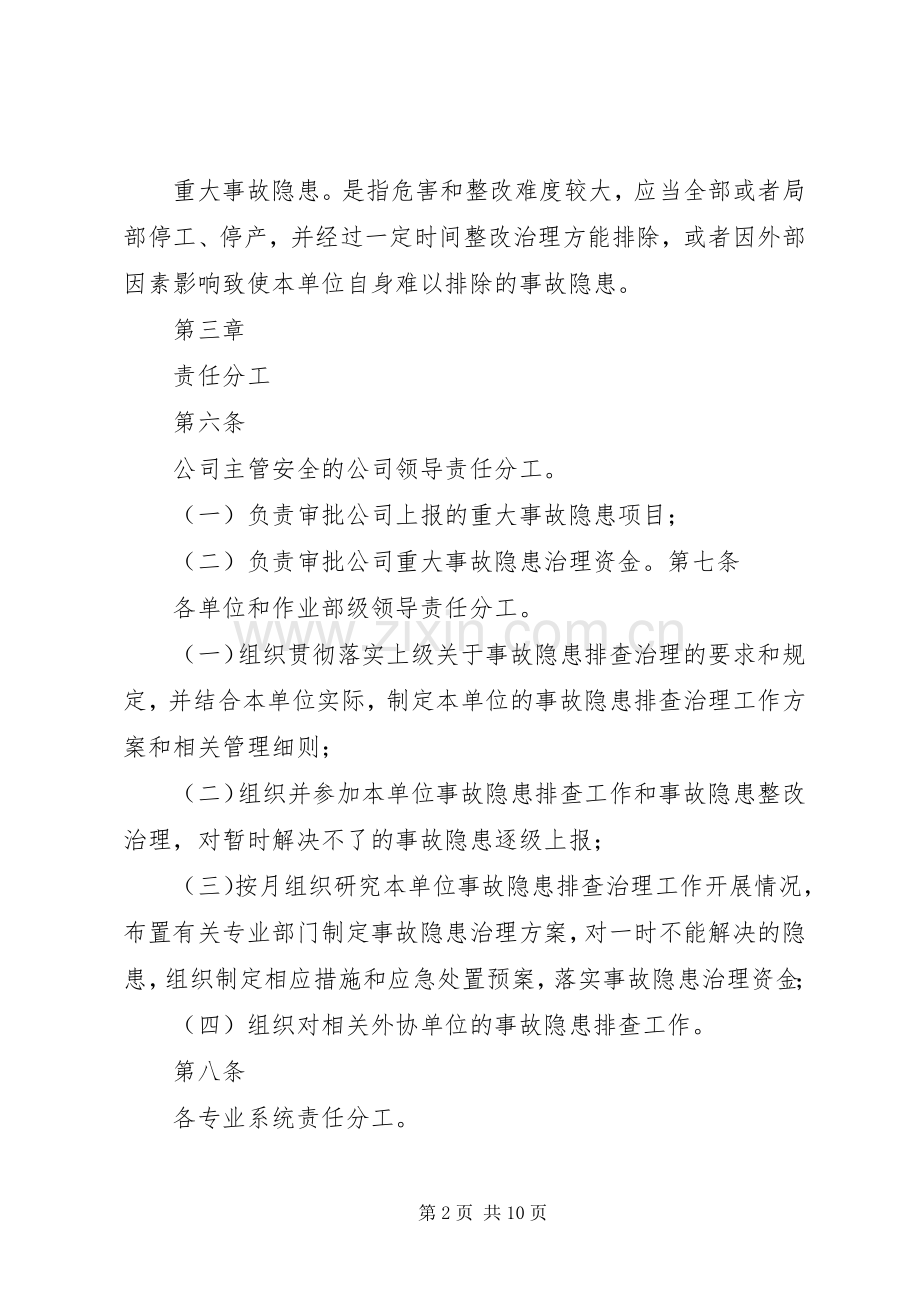 校车安全监督检查和隐患治理规章制度.docx_第2页