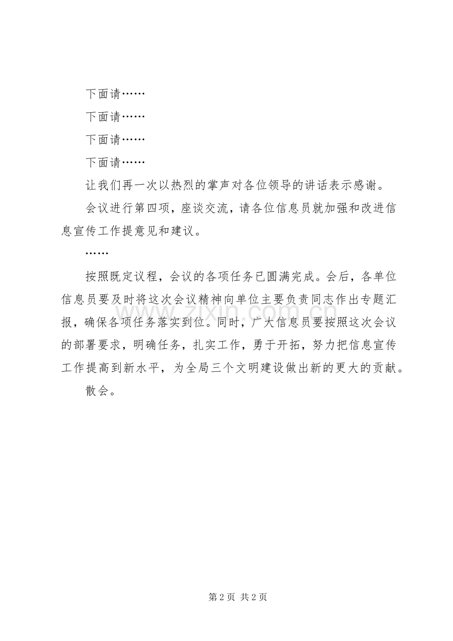 建设局信息宣传工作会议主持稿.docx_第2页