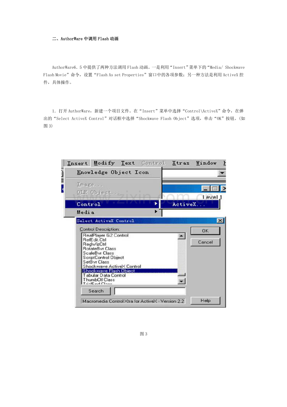 多种软件制作多媒体课件.doc_第3页