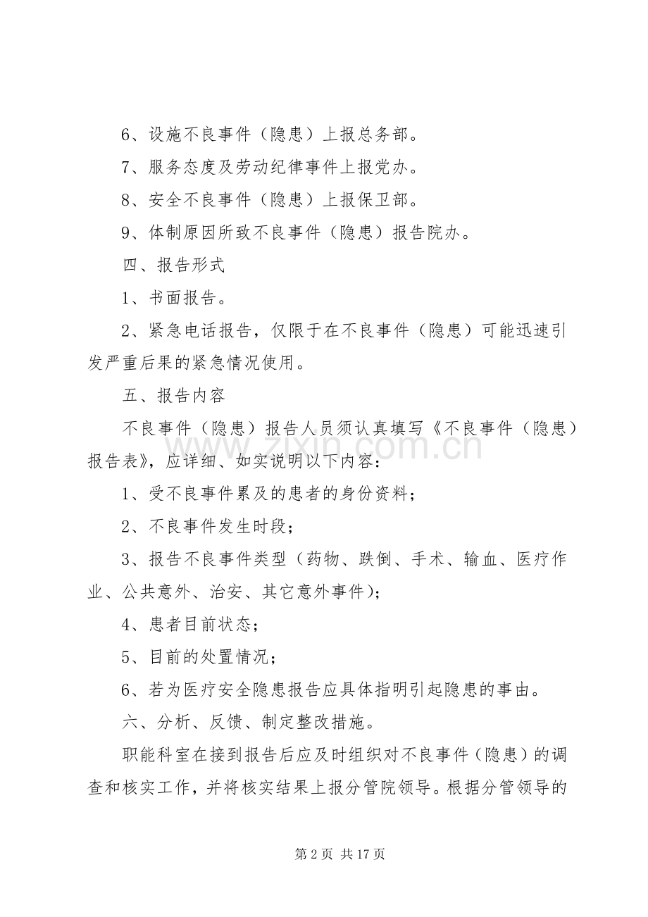 脊柱外科医疗不良事件上报规章制度.docx_第2页