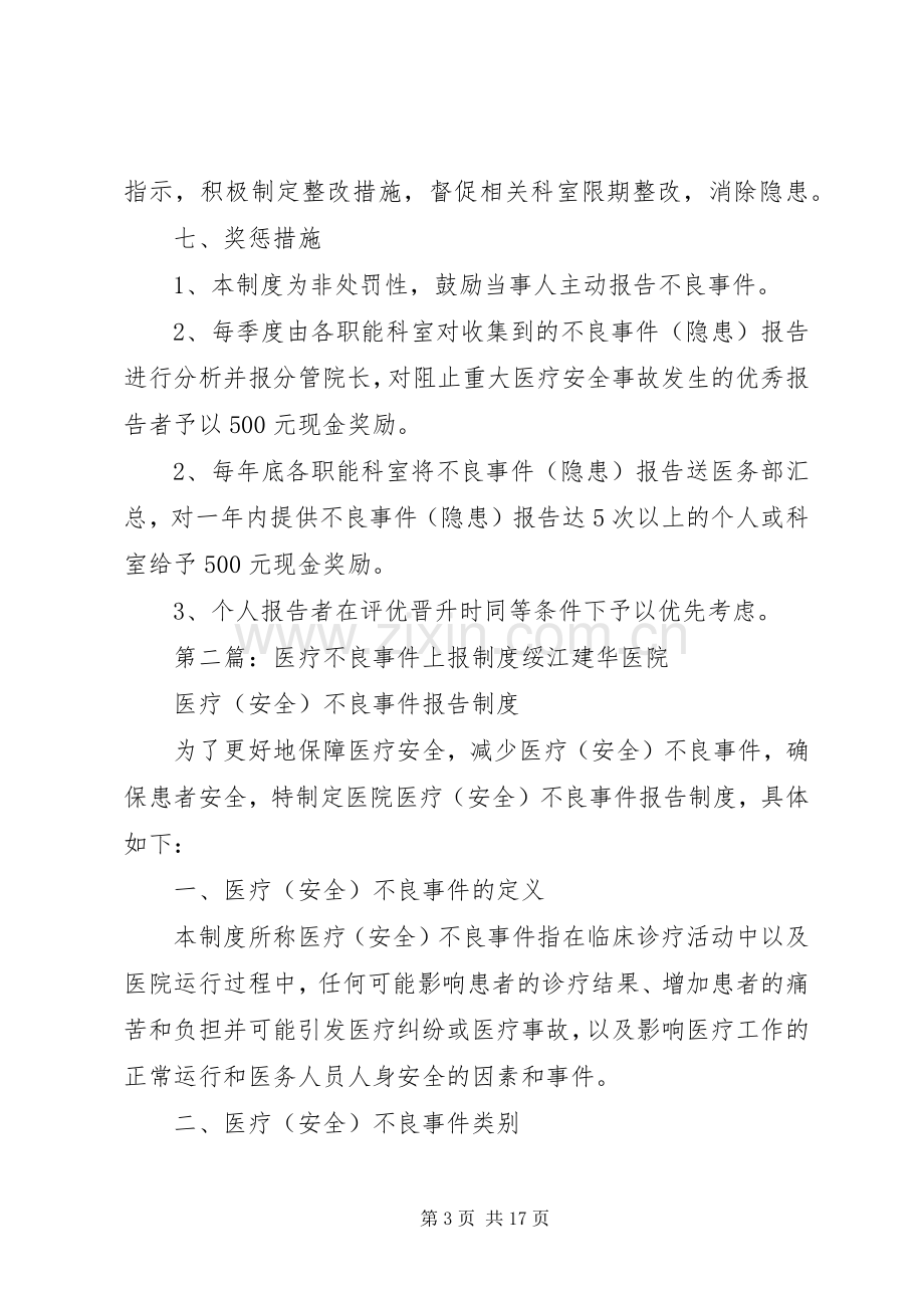 脊柱外科医疗不良事件上报规章制度.docx_第3页