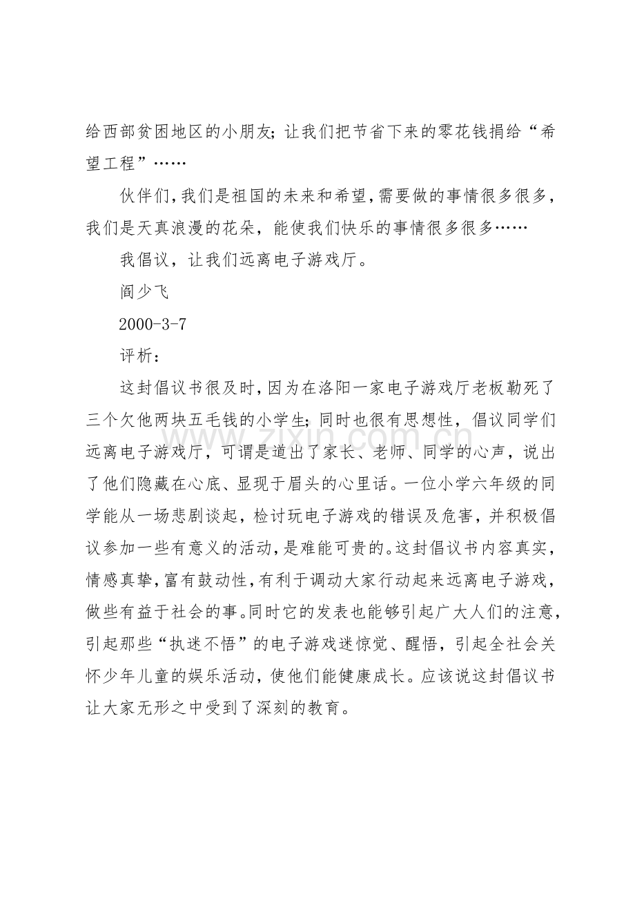 给电子游戏迷的一封倡议书范文.docx_第2页