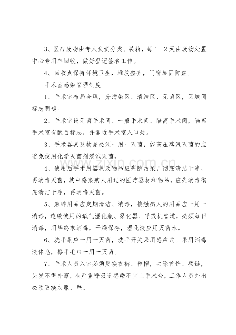 消毒供应室的医院感染管理规章制度细则.docx_第2页