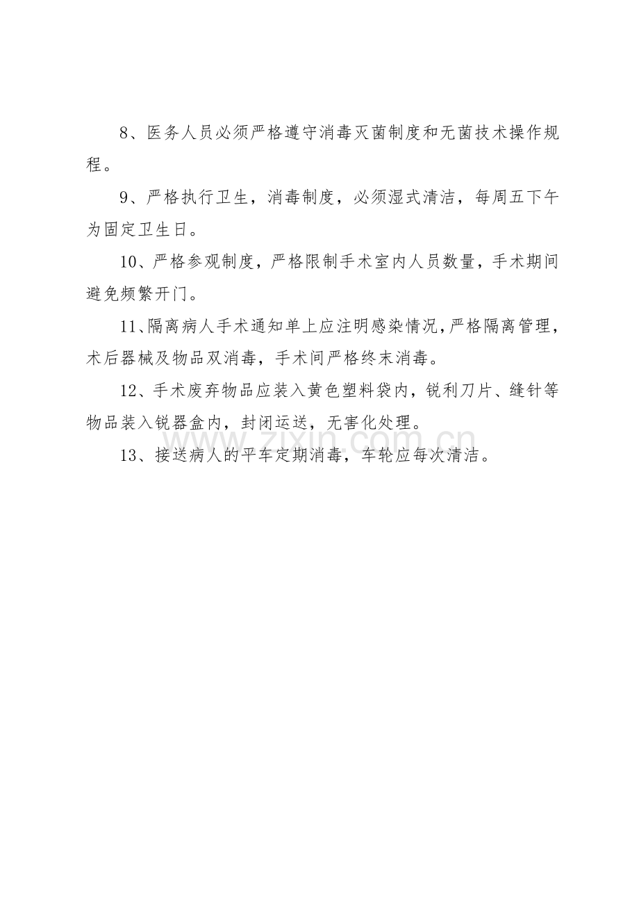 消毒供应室的医院感染管理规章制度细则.docx_第3页