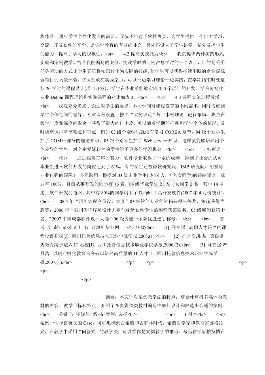 系统分析与设计课程改革的探索与实践.doc_第2页