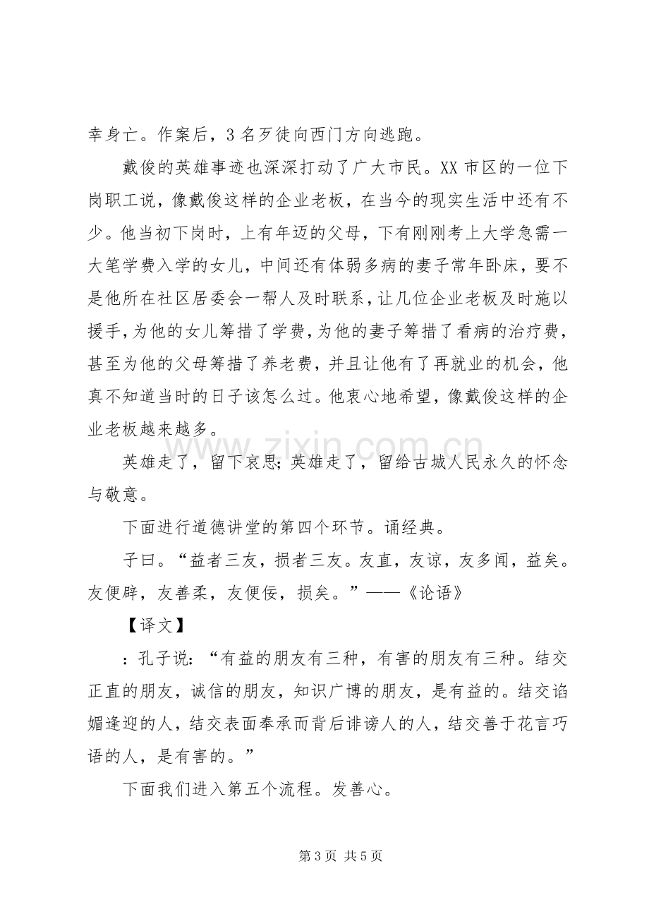 道德讲堂主持稿(第十堂).docx_第3页