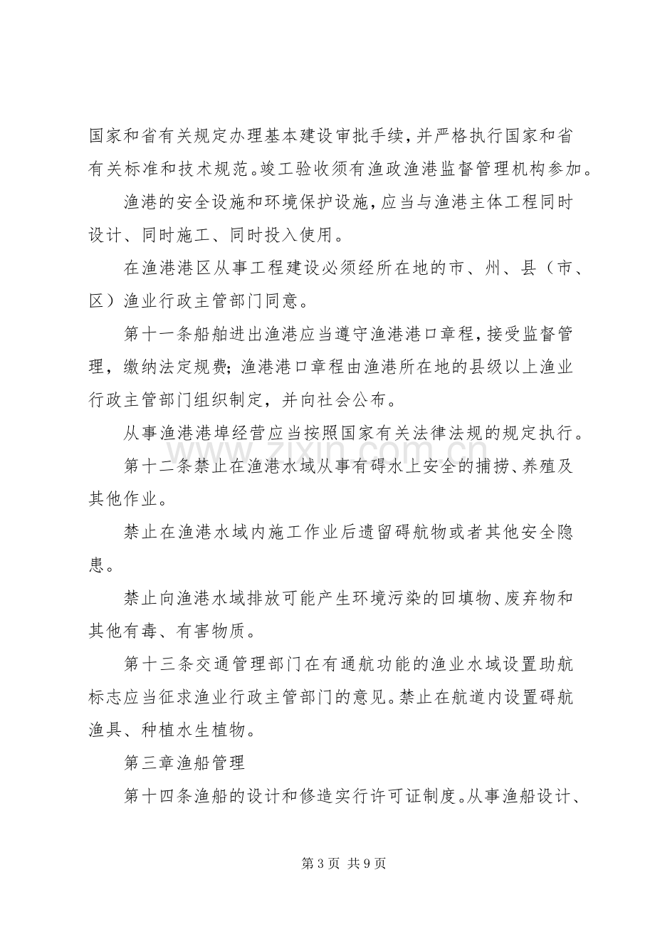 渔港渔船管理规章制度.docx_第3页