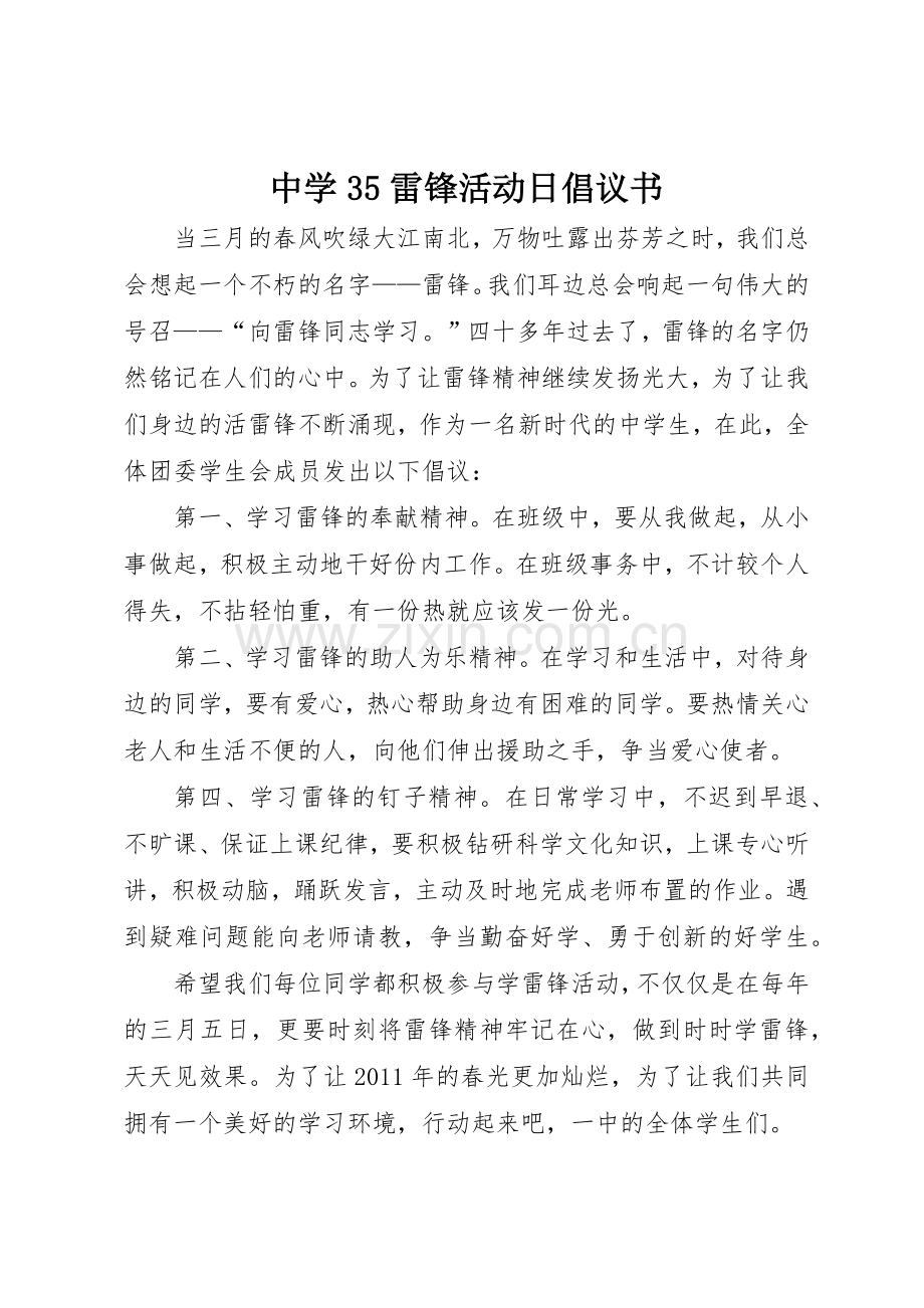 中学35雷锋活动日倡议书范文.docx_第1页