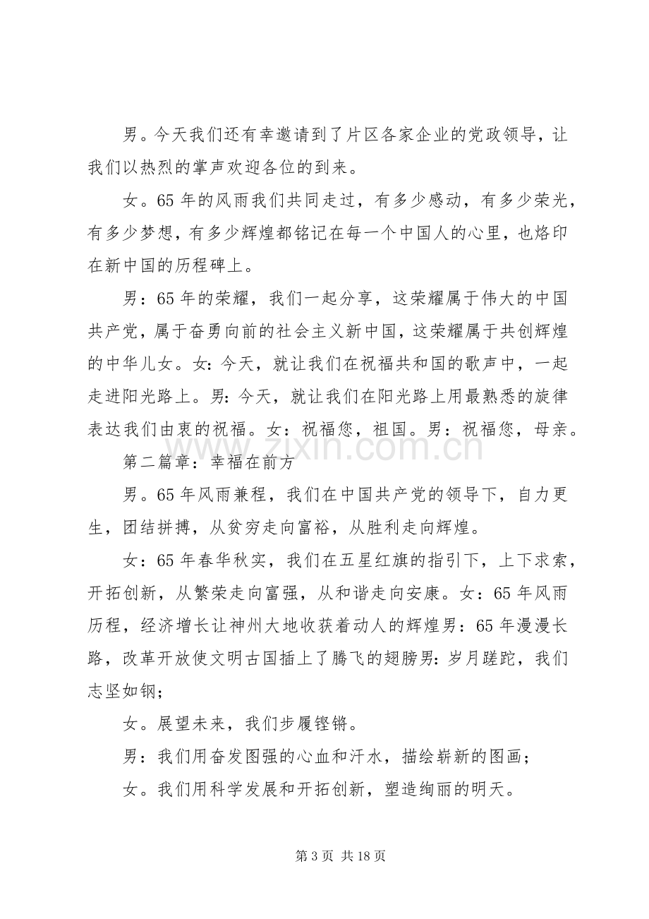 第一篇：国庆大型晚会的主持稿(2).docx_第3页