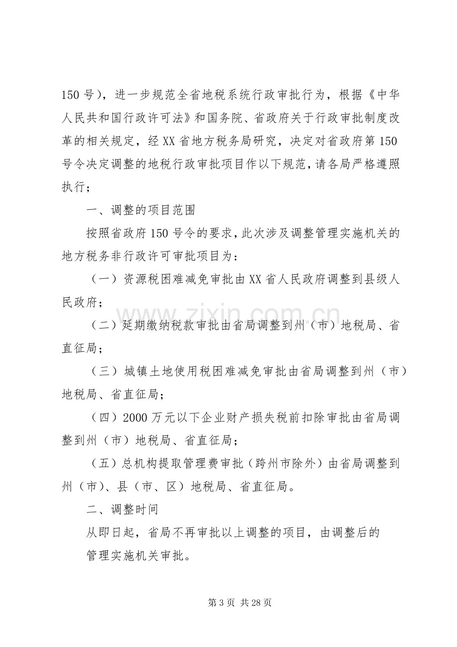 行政审批规章制度改革自查报告.docx_第3页