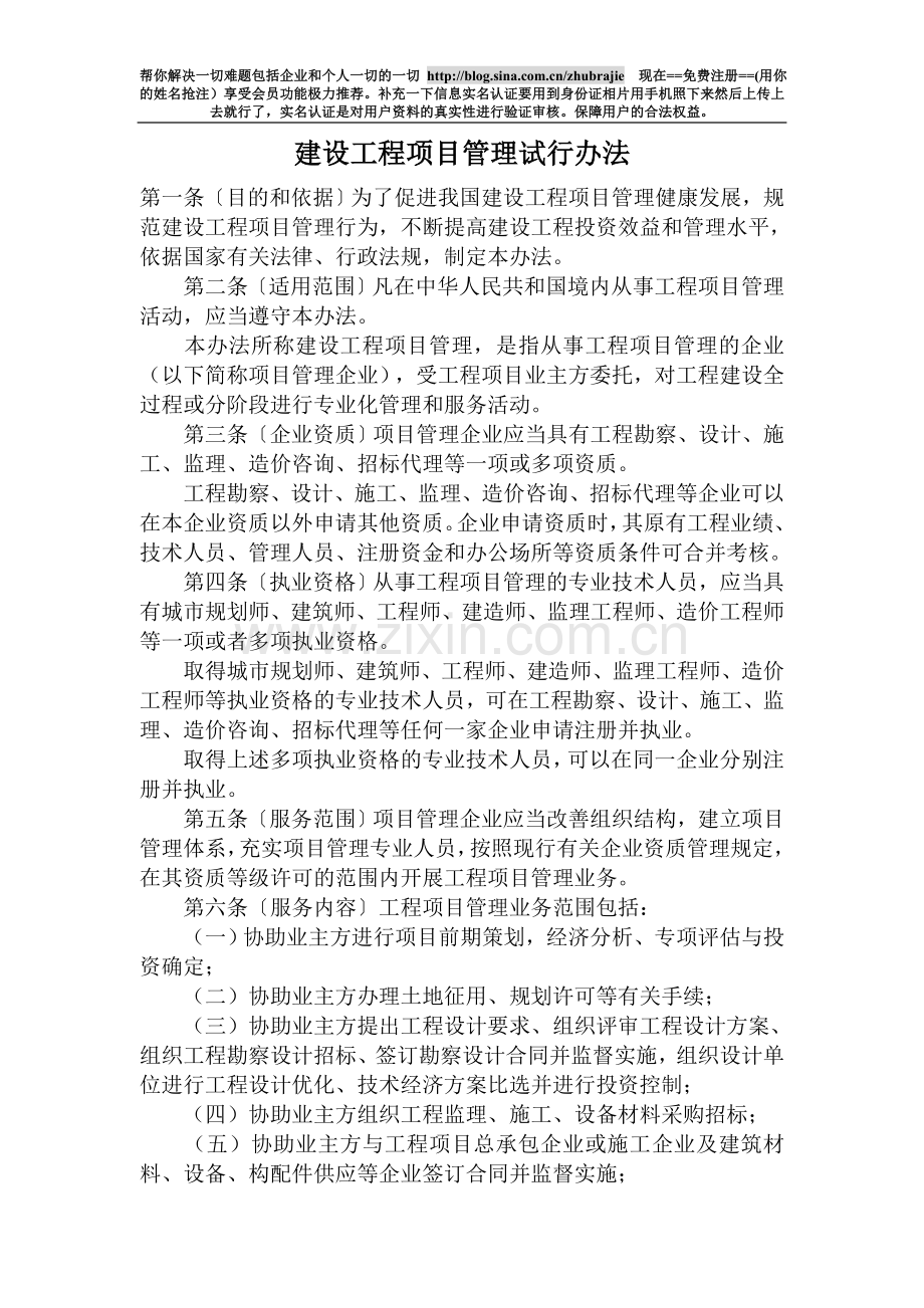 建设工程项目管理试行办法.doc_第1页