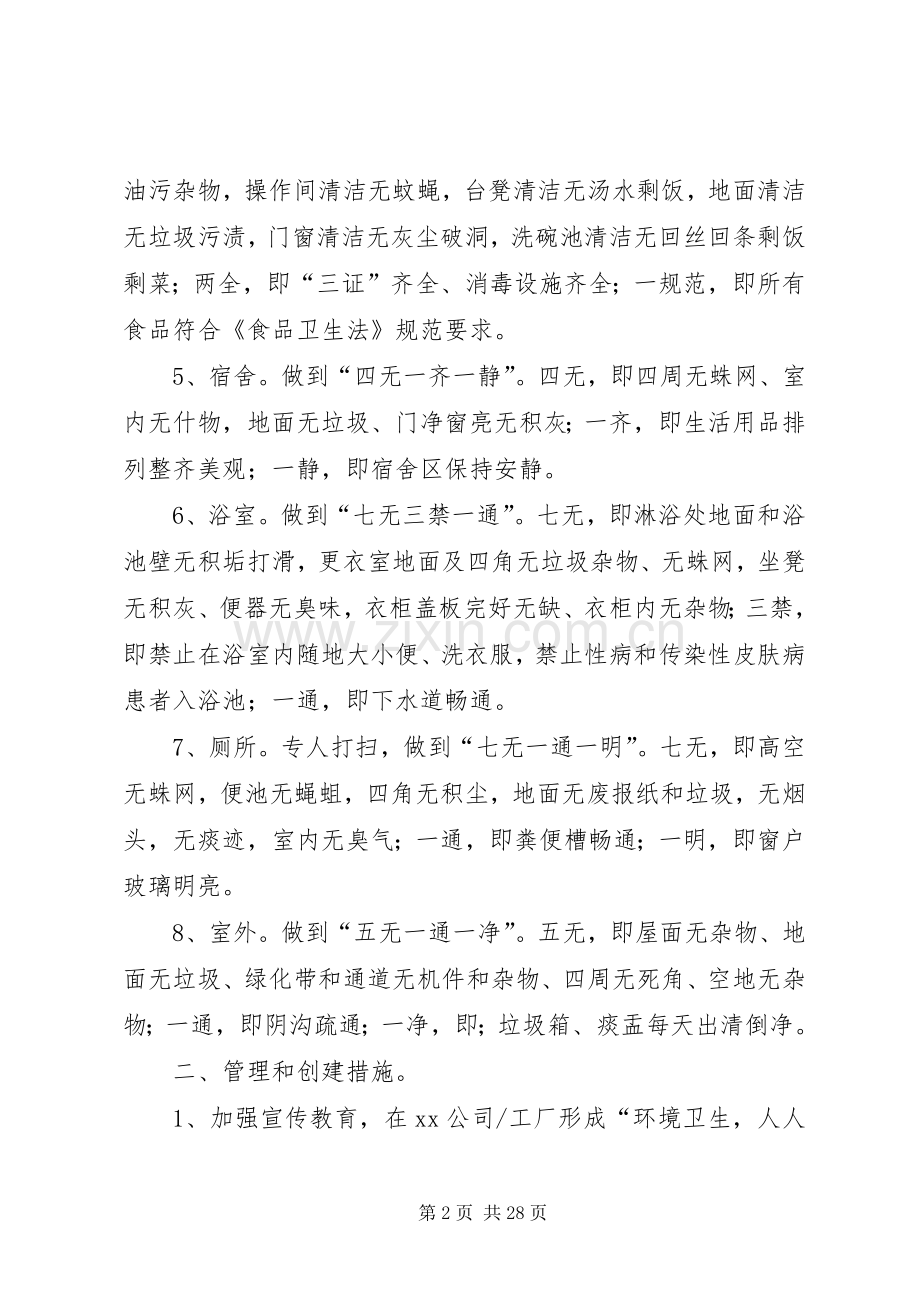 企业环境卫生管理规章制度[最终定稿].docx_第2页