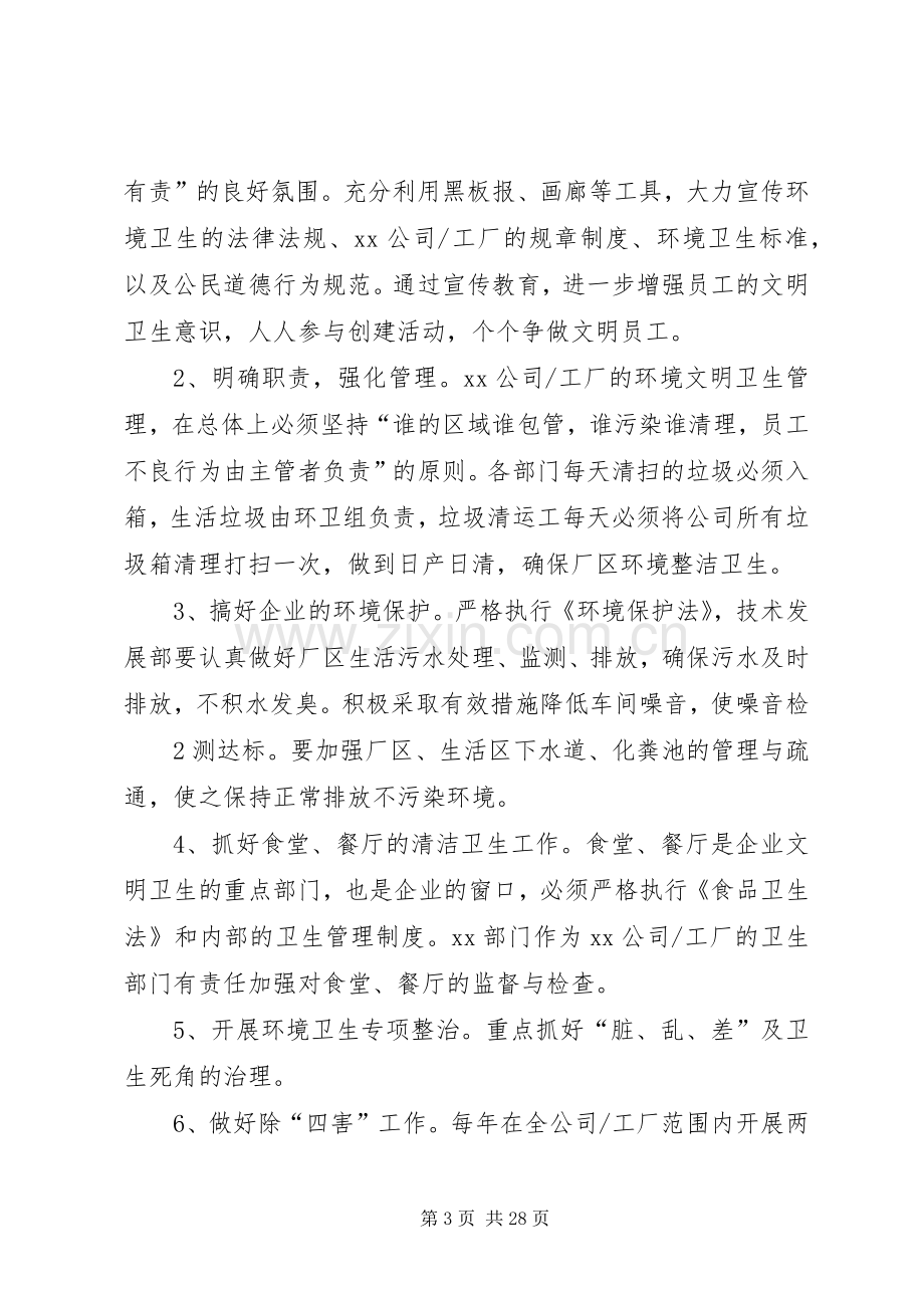 企业环境卫生管理规章制度[最终定稿].docx_第3页