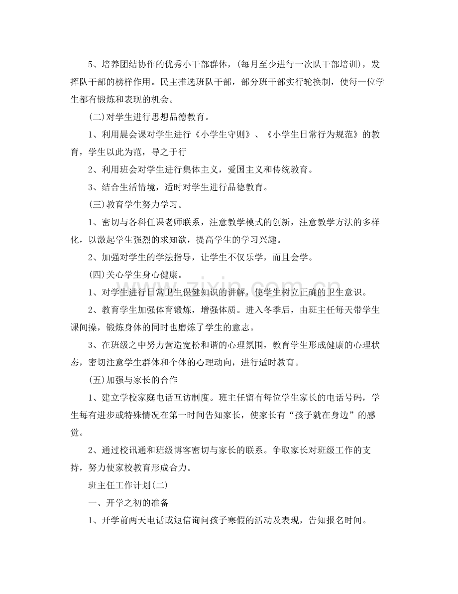 二2020年级班主任的工作计划5篇 .docx_第2页