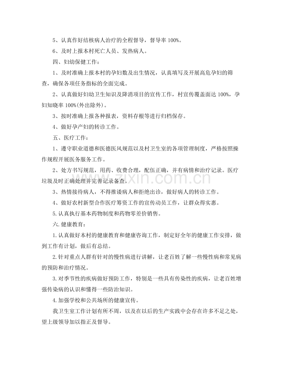 卫生院健康教育工作计划范本 .docx_第2页